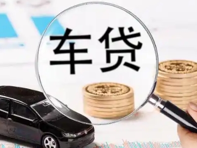 毕节车辆抵押贷款什么情况会被认定为是违规?